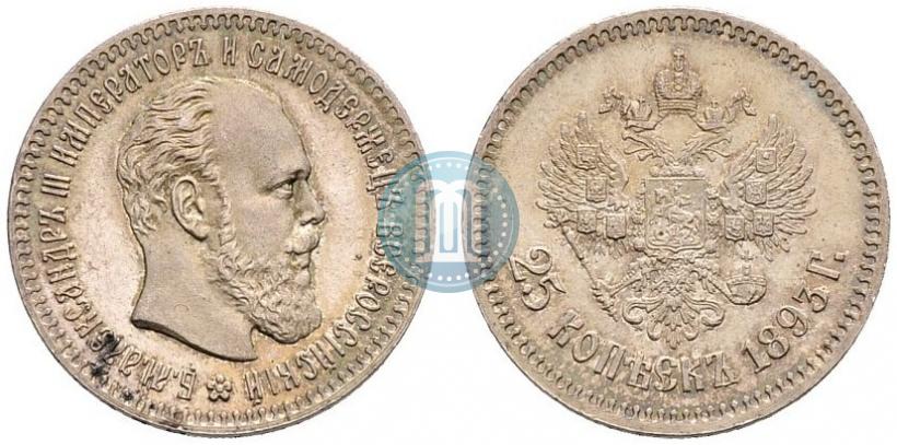 Фото 25 копеек 1893 года (АГ) 