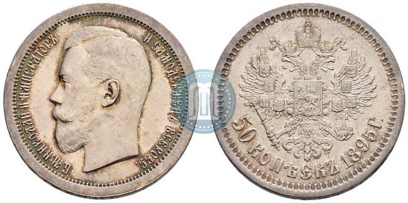 Фото 50 копеек 1895 года (АГ) 