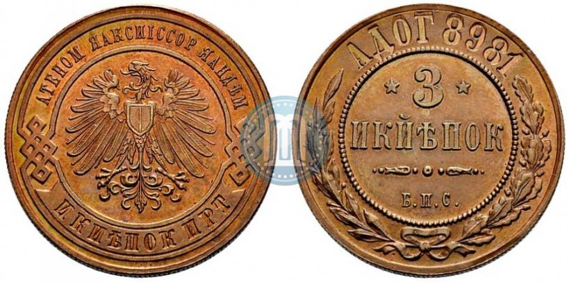 Picture 3 kopecks 1898 year СПБ "Berlin Mint. Pattern"