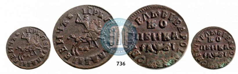 Фото 1 копейка 1715 года МД 