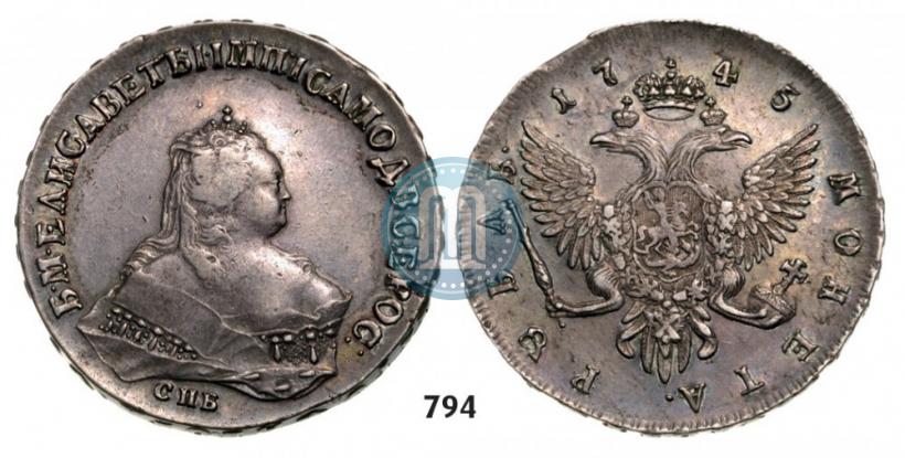 Фото 1 рубль 1745 года СПБ 