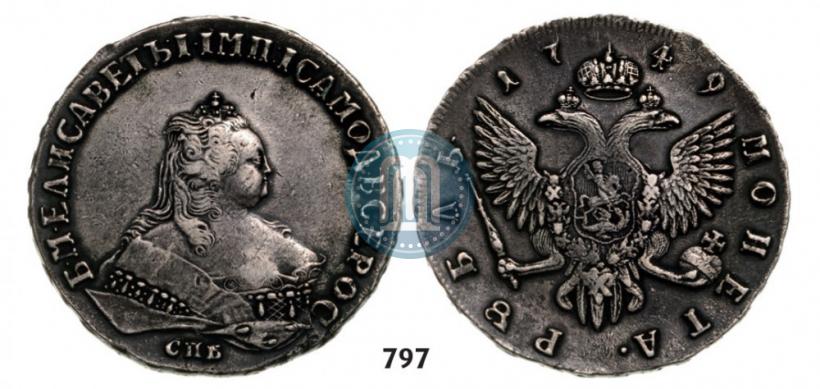 Фото 1 рубль 1749 года СПБ 
