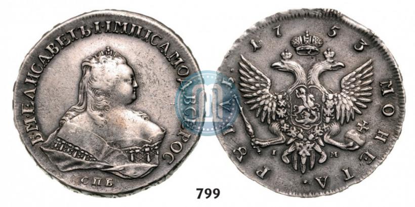 Фото 1 рубль 1753 года СПБ-IМ 