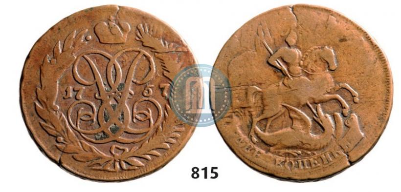 Picture 2 kopecks 1757 year  "Nominal under St. George"