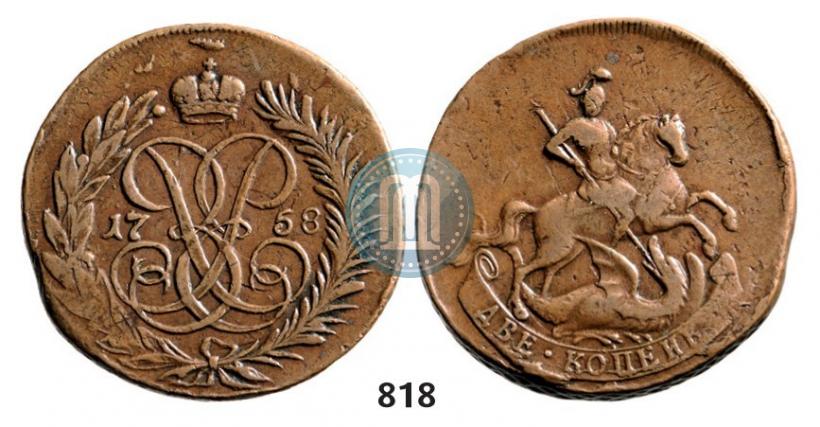 Фото 2 копейки 1758 года  "Номинал под Св. Георгием"