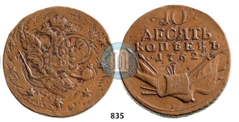 Picture 10 kopecks 1762 year  