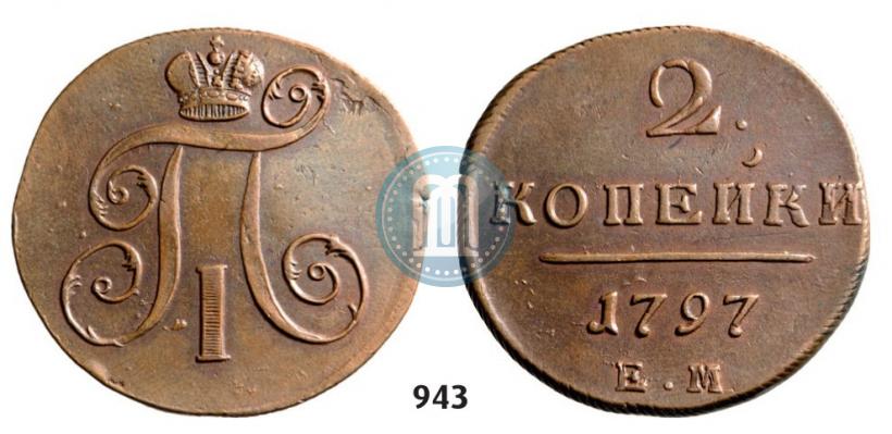 Фото 2 копейки 1797 года ЕМ 