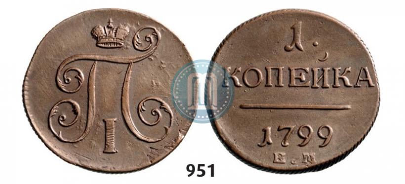 Фото 1 копейка 1799 года ЕМ 