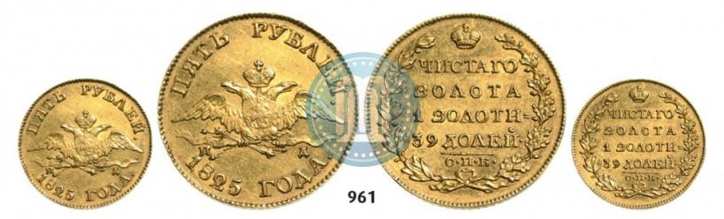 Picture 5 roubles 1825 year СПБ-ПД 