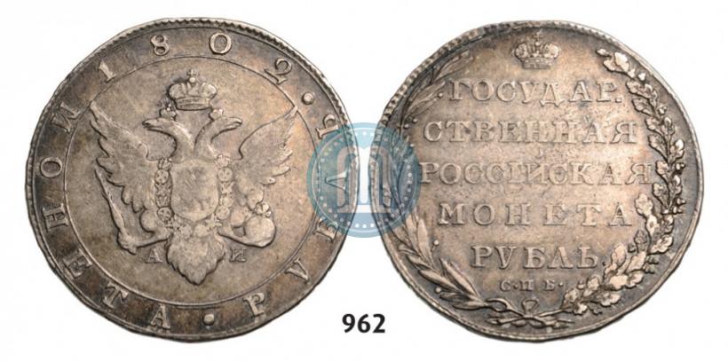 Picture 1 rouble 1802 year СПБ-АИ 