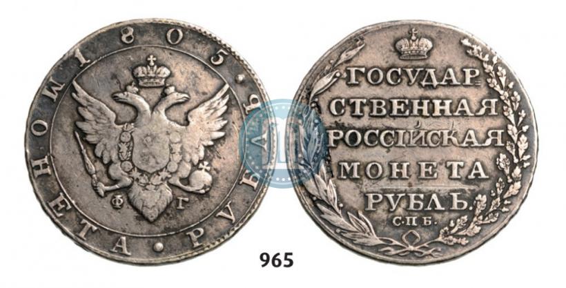 Picture 1 rouble 1805 year СПБ-ФГ 