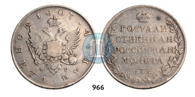 Picture 1 rouble 1807 year СПБ-ФГ 
