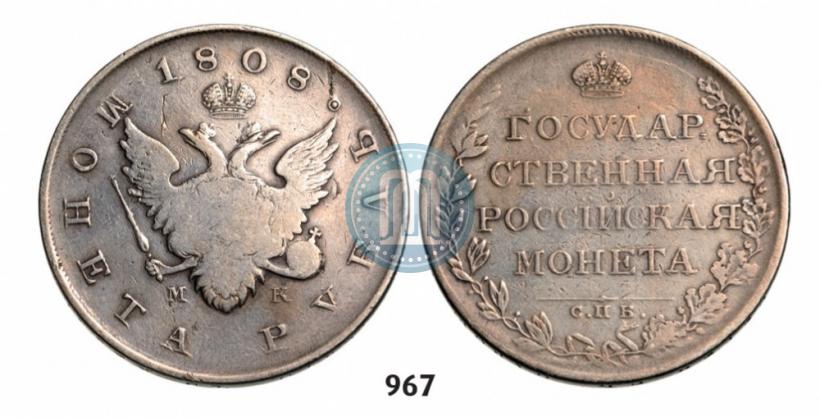 Фото 1 рубль 1808 года СПБ-МК 