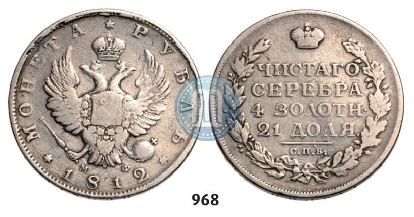 Фото 1 рубль 1812 года СПБ-МФ 