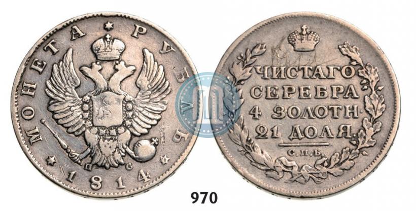 Фото 1 рубль 1814 года СПБ-ПС 