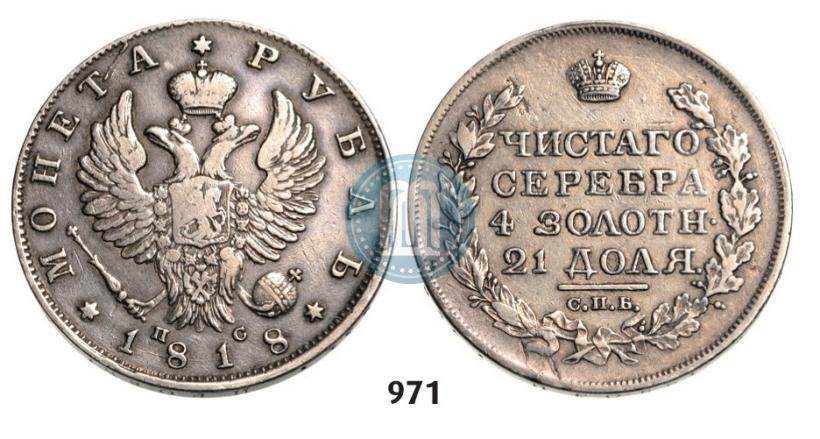 Picture 1 rouble 1818 year СПБ-ПС 