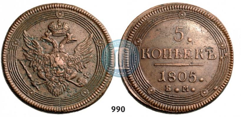 Picture 5 kopecks 1805 year ЕМ 