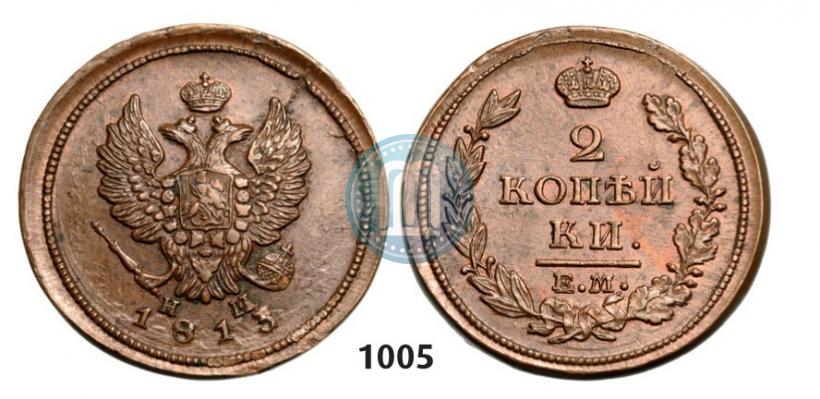 Фото 2 копейки 1813 года ЕМ-НМ 