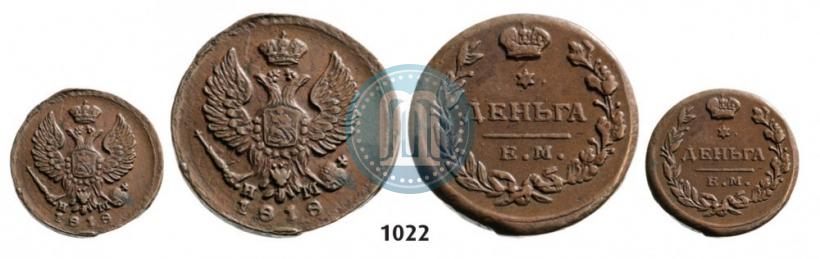 Picture Denga 1818 year ЕМ-НМ 