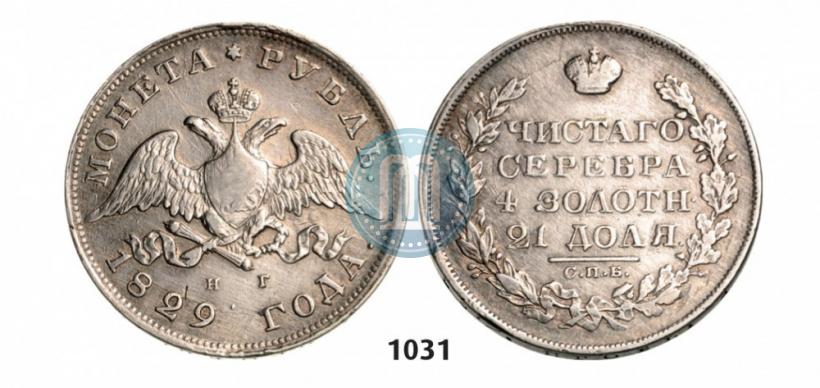 Picture 1 rouble 1829 year СПБ-НГ 
