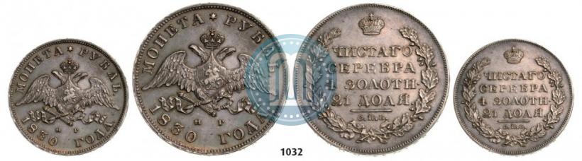 Picture 1 rouble 1830 year СПБ-НГ 