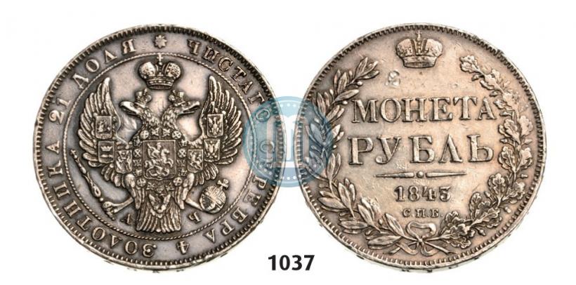 Фото 1 рубль 1843 года СПБ-АЧ 