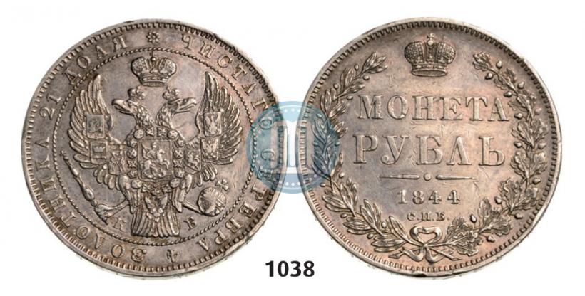 Picture 1 rouble 1844 year СПБ-КБ 