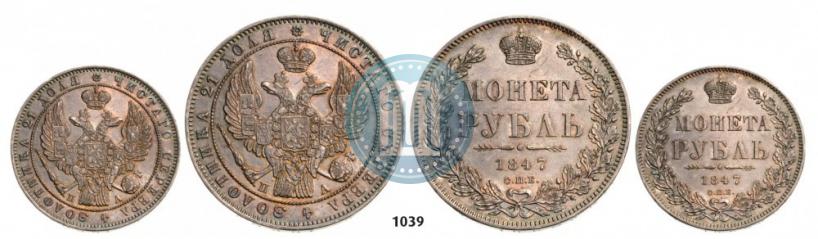 Фото 1 рубль 1847 года СПБ-ПА 