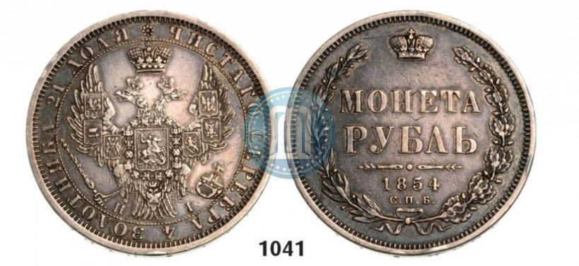 Фото 1 рубль 1854 года СПБ-HI 