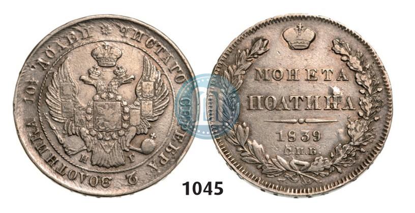 Picture Poltina 1839 year СПБ-НГ 