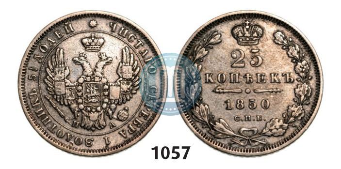 Фото 25 копеек 1850 года СПБ-ПА 