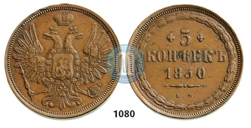 Фото 5 копеек 1850 года ЕМ 