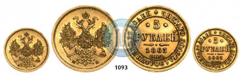 Picture 5 roubles 1863 year СПБ-МИ 