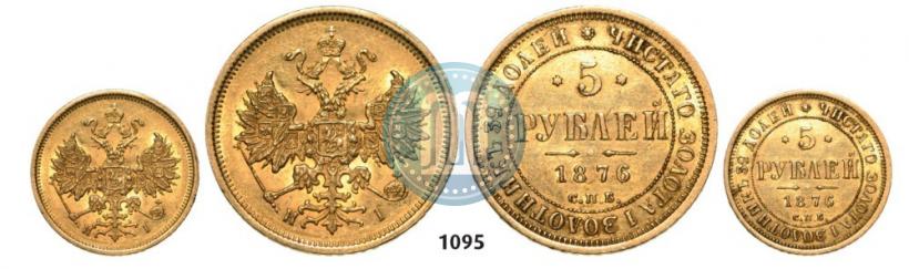 Фото 5 рублей 1876 года СПБ-НІ 