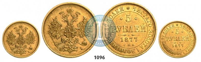 Фото 5 рублей 1877 года СПБ-НІ 