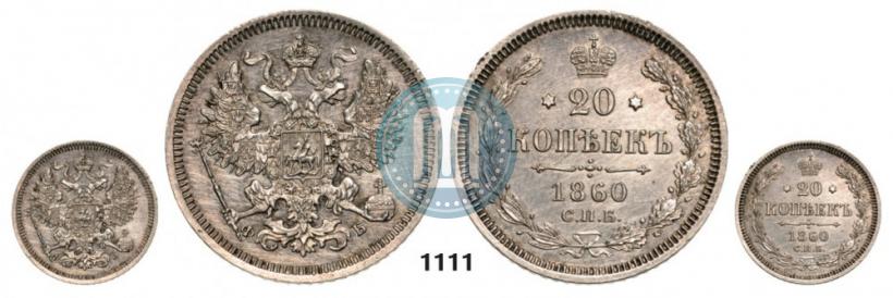 Фото 20 копеек 1860 года СПБ-ФБ "Тип 1861-1866"