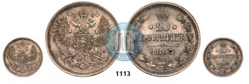 Фото 20 копеек 1865 года СПБ-НФ 