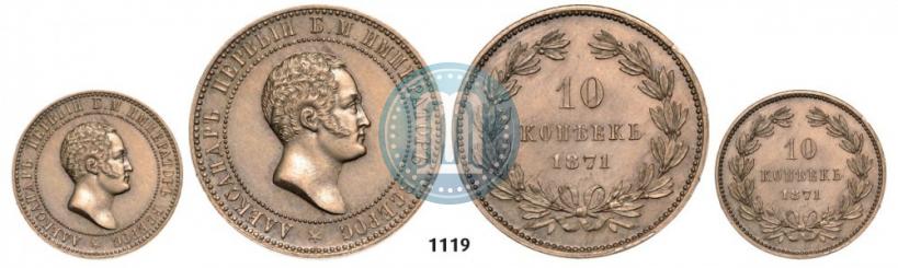 Picture 10 kopecks 1871 year  "Pattern"
