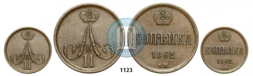 Picture 1 kopeck 1862 year ВМ 