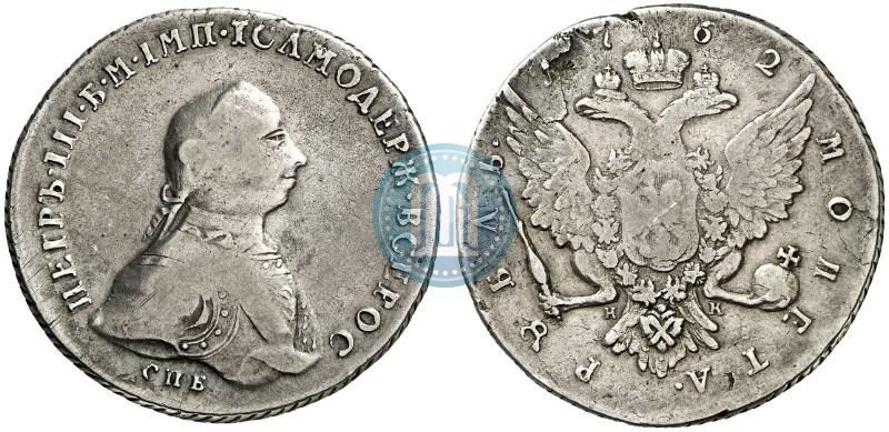 Picture 1 rouble 1762 year СПБ-НК 