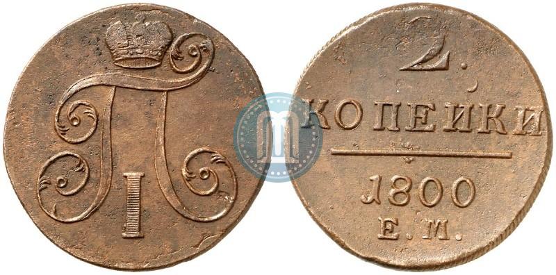 Picture 2 kopecks 1800 year ЕМ 