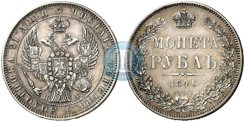 Picture 1 rouble 1846 year СПБ-ПА 