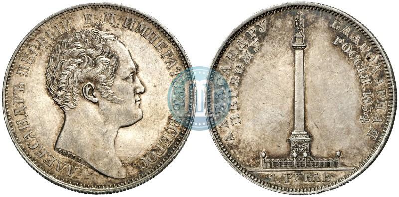 Picture 1 rouble 1834 year GUBE F. "In memory of unveiling of the Alexander column"
