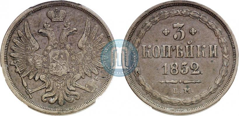 Picture 3 kopecks 1852 year ЕМ 
