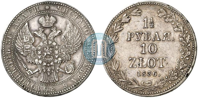 Picture 1,5 roubles - 10 złotych 1836 year MW 