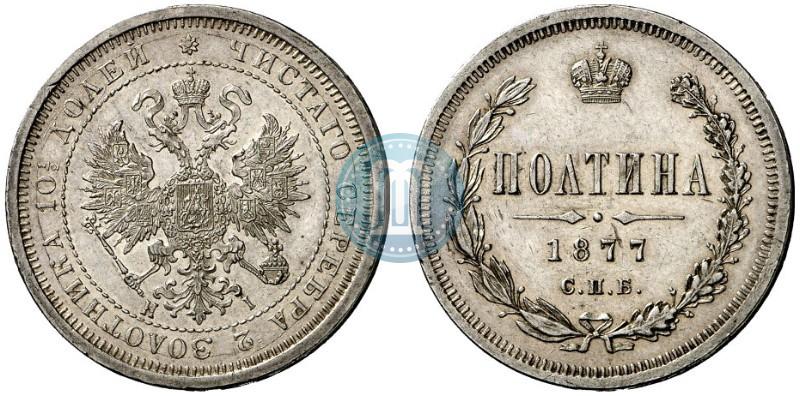 Picture Poltina 1877 year СПБ-HI 