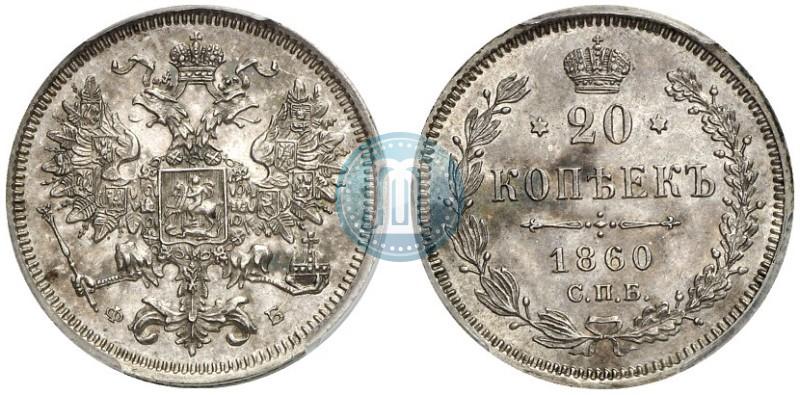 Picture 20 kopecks 1860 year СПБ-ФБ "Type of 1861-1866"