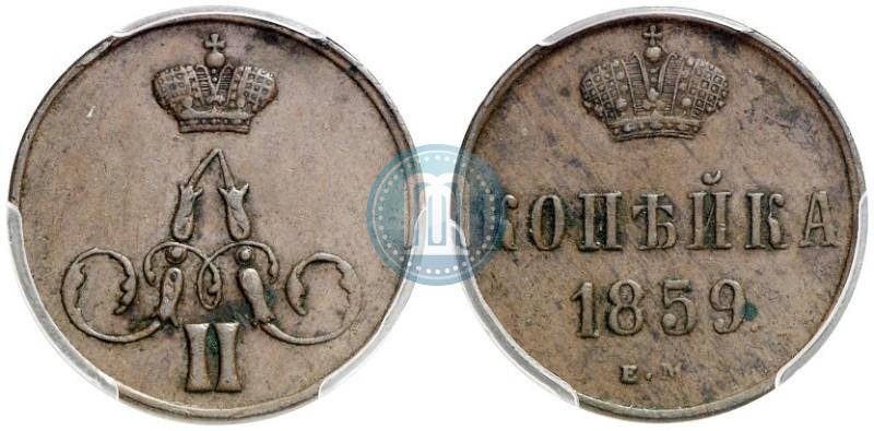 Picture 1 kopeck 1859 year ЕМ 