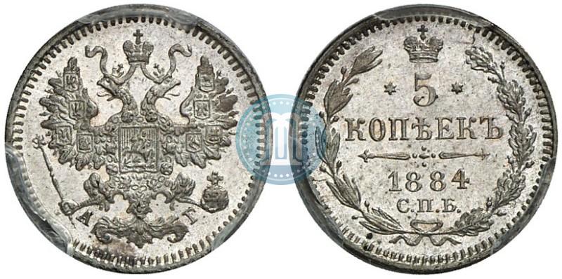 Фото 5 копеек 1884 года СПБ-АГ 