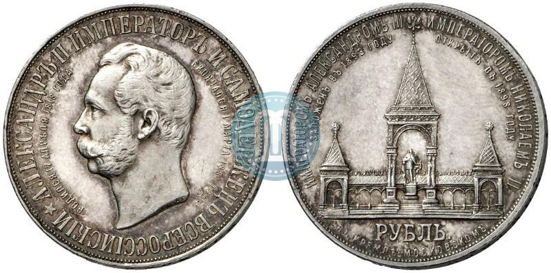 Фото 1 рубль 1898 года (АГ)-А.Г. "Монумент Императора Александра II (Дворик)"